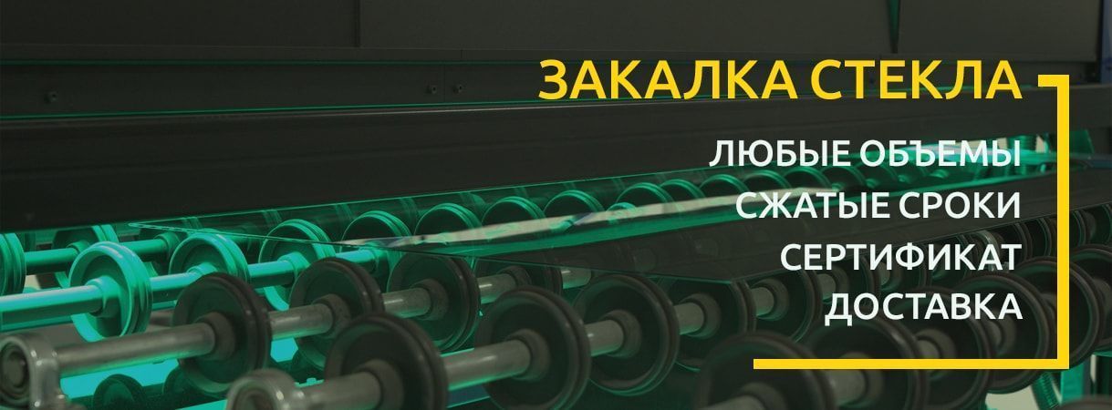 Как закалялось стекло Как закалялось стекло