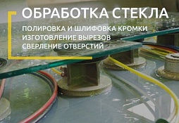 Обработка кромки